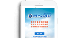 重慶市工業(yè)學(xué)?！臼謾C(jī)網(wǎng)】