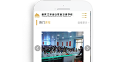 重慶市江津區(qū)金山職業(yè)培訓(xùn)學(xué)?！臼謾C(jī)網(wǎng)】