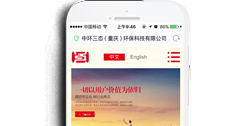 中環(huán)三態(tài)（重慶）環(huán)?？萍加邢薰尽臼謾C(jī)網(wǎng)】