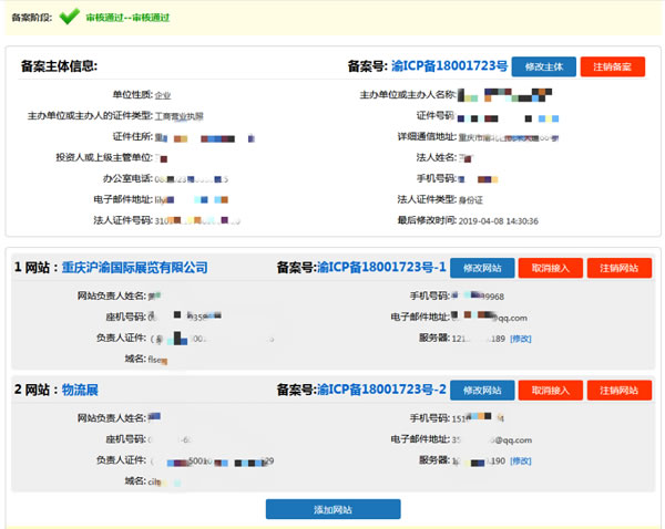 網站備案